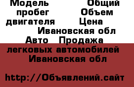  › Модель ­ Rover › Общий пробег ­ 169 › Объем двигателя ­ 4 › Цена ­ 1 470 000 - Ивановская обл. Авто » Продажа легковых автомобилей   . Ивановская обл.